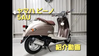 【ヤマハVINO】2サイクル 規制前5AU紹介動画