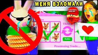 ЧИТЕР ВЗЛОМАЛ БАННИ РОБЛОКС Адопт ми больше нет Roblox Adopt Me