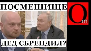 Паркетный лжец. Сладков спалил путина, который не был в Мариуполе