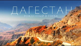 Travel to Dagestan. The most beautiful place in Russia