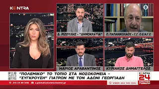 Σάλος κατά Αδωνι Γεωργιάδη για δηλώσεις κατά των γιατρών στα Νοσοκομεία Παίδων / Πάνος Παπανικολάου