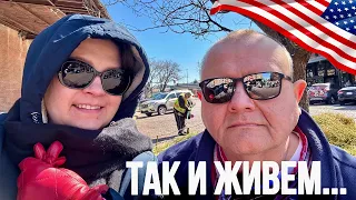 Один день из нашей жизни в Небраске. Влог США