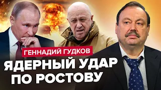 🔥ГУДКОВ: ПУТИН был НЕ ГОТОВ! ПРИГОЖИН ЗАХВАТИЛ РОСТОВ / Россия открывает ОГОНЬ!