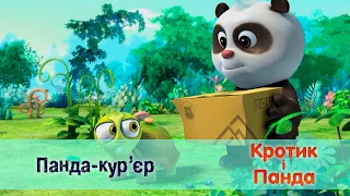 Кротик і Панда - Серія 50. Панда-кур’єр - Розвиваючий мультфільм для дітей