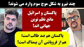 جمهوری پنجم | رزاق مامون | پامیر مامون | 2939 | چند نیرو به شکل موج سوم وارد می شوند