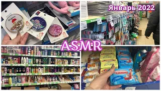 ASMR/ФИКС ПРАЙС РАСКЛАДЫВАЮ ТОВАРЫ В МАГАЗИНЕ/КОСМЕТИКА МЫЛО Канцелярия Еда/МУРАШКИ 💯% ЯНВАРЬ 2022