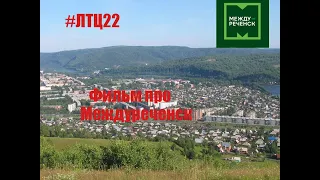 Короткий документальный фильм про Междуреченск #лтц22 (перезалив)