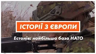 Найбільша база НАТО Естонії – поряд із російським кордоном | Історії з Європи