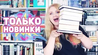 НОВИНКИ ФЭНТЕЗИ и ФАНТАСТИКИ ✨ ПРОЧИТАННОЕ и ЧИТАЮ СЕЙЧАС