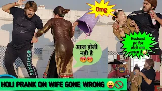 Holi Prank On Wife 😱 2023 || Prank Gone Wrong ❌️ Epic Reaction #prank video