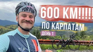 600 КМ НА ЛІСАПЕДІ по КАРПАТАХ 🌚 День №1: старт, враження, пекельні підйоми. BRM600, частина 2