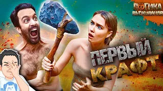 Крафт первого оружия в выживалке / SURVIVAL Logic на русском (озвучка Bad Vo1ce)