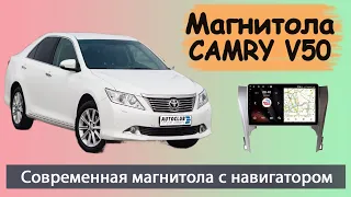 Быстрая магнитола Тойота Камри 50 2012+. Штатная магнитола TOYOTA Camry 50 с навигатором на андроиде