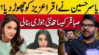 Actor Yasir Hussain Choose Saba Qamar Over Iqra Aziz | Mind Na Karna | Aik News