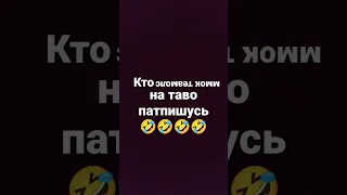 сломай комм #имба #мем #tiktokvideo #тикток