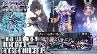#183 [DFFOO JP] Ultimate Odin | CHAOS Challenge Run | Noctis, P.Cecil, Fran