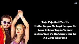 Nach Re Patarki Lyrics – Arvind Akela | Shilpi Raj | Neha Singh | New Bhojpuri Song Lyrics