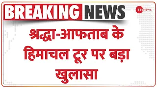 Shraddha Murder Case: श्रद्धा-आफताब के हिमाचल टूर पर बड़ा खुलासा, दोनों की रजिस्टर में एंट्री नहीं