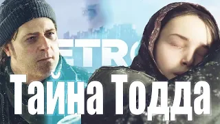 ИСТОРИЯ ТОДДА И АЛИСЫ | Теории Detroit:Become Human