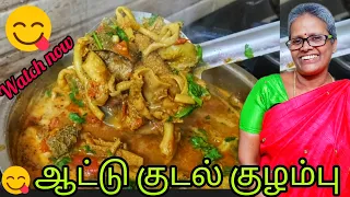 ஆட்டு குடல் குழம்பு😋|boti kuzhambu recipe|Goat intestine cleaning and cooking vlog@Chellapulla salvi