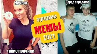 Угарные мемы. Ниндзя-клоуны. Лютые приколы. Самые смешные мемы 2021.