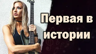 Nita Strauss | Когда удача на твоей стороне