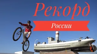 Рекорд России.Вверх по лестнице 466 ступеней на велосипеде.всего за 10 минут.