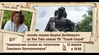 Запорожскі козаки на теренах Північного Причорномор'я