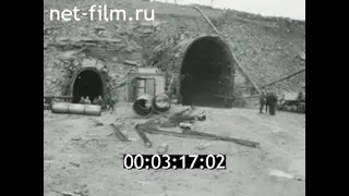 1977г. БАМ. Байкальский тоннель