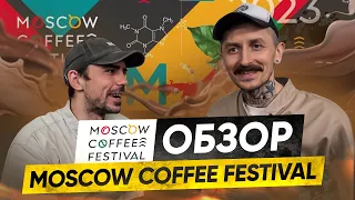 Обзор Moscow Coffee Festival || Подарки от участников фестиваля