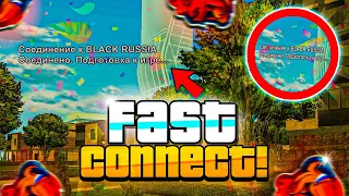 РАБОЧИЙ FAST CONNECT на BLACK RUSSIA! КАК СКАЧАТЬ ФАСТ КОННЕКТ на БЛЕК РАША! FAST CONNECT БЛЕК РАША🔥