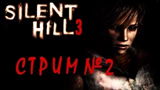 ИДЕМ В САЙЛЕНТ ХИЛЛ | Silent Hill 3 # 2