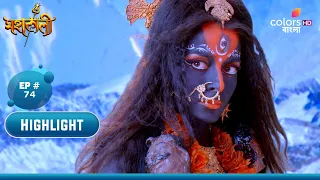 Mahakaali (Bengali) | মহাকালী | Mahakaali Turns Into Bagalamukhi | বগলামুখীর রূপ নিলেন মহাকালী