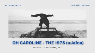 [THAISUB] Oh Caroline - The 1975 (แปลไทย)