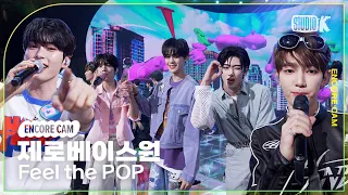 [4K] 제로베이스원 'Feel the POP' 뮤직뱅크 1위 앵콜직캠(ZEROBASEONE Encore Facecam) @뮤직뱅크(Music Bank) 240524