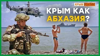 Во что превратилась Абхазия с Россией и без Грузии? | Крым.Реалии ТВ