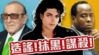 They DESTROYED Michael Jackson? #michaeljackson