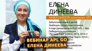 ► Вебинар APL GO ✨ Семейный бизнес! Елена Динеева - Презентация Возможностей Компании APLGO.