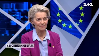 "Путін більше не зможе виграти цю війну" - ексклюзивне інтерв'ю з президенткою Єврокомісії