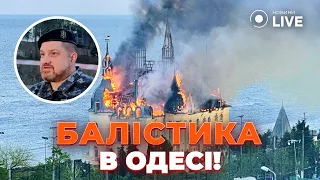 🔥КІВАЛОВ серед поранених через балістичний удар в Одесі / Останні новини | Новини.LIVE