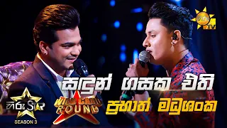 Sandun Gasaka Ethi - සඳුන් ගසක එති | Prabath Madhushanka💥Hiru Star Season 3 | WILD CARD ROUND