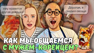 готовим суюк/маринуем дайкон | КЕМ РАБОТАЛ МУЖ? НА КАКОМ ЯЗЫКЕ МЫ ОБЩАЕМСЯ? KOREA VLOG