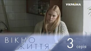 Окно жизни. 3 серия