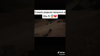 Самые секретные машины в ГТА 5🤫😳😲😲😎😎🤑🤑🤟🤟