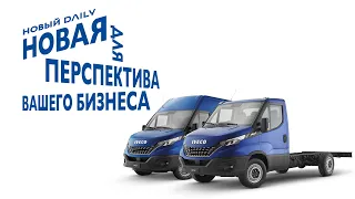 Обзор нового дизельного IVECO DAILY HI-MATIC с промтоварной надстройкой.