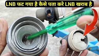 LNB Kharab Hai Kaise Pata Kare | How to Repair Broken LNB | LNB | All Dish Info