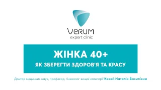 Жінка 40+ як зберегти здоров'я та красу