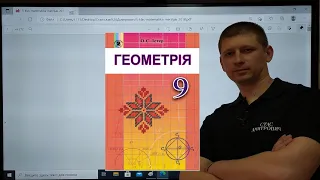 5.20. Симетрія відносно прямої. Геометрія 9 Істер  Вольвач С. Д.