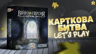 Настільна гра Війна Персня Карткова | Правила і Let's Play