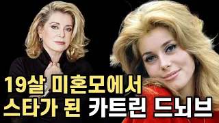 빠리지엔느의 상징이자 프랑스의 국민 여배우 카트린 드뇌브의 인생 이야기